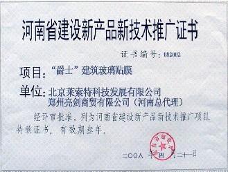 專業玻璃貼膜 鄭州亮劍商貿，您信賴的供貨與技術服務伙伴